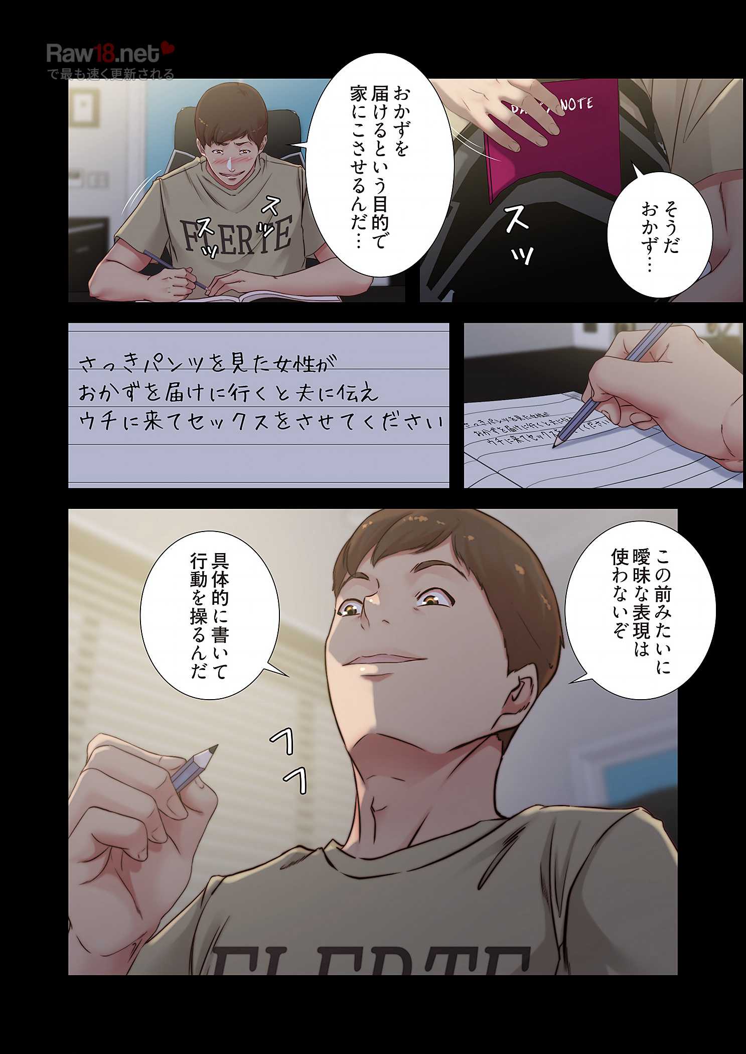 パンティーノート ～下着で交わる秘密ごと～ - Page 8